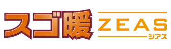 スゴ暖ZEASシリーズ